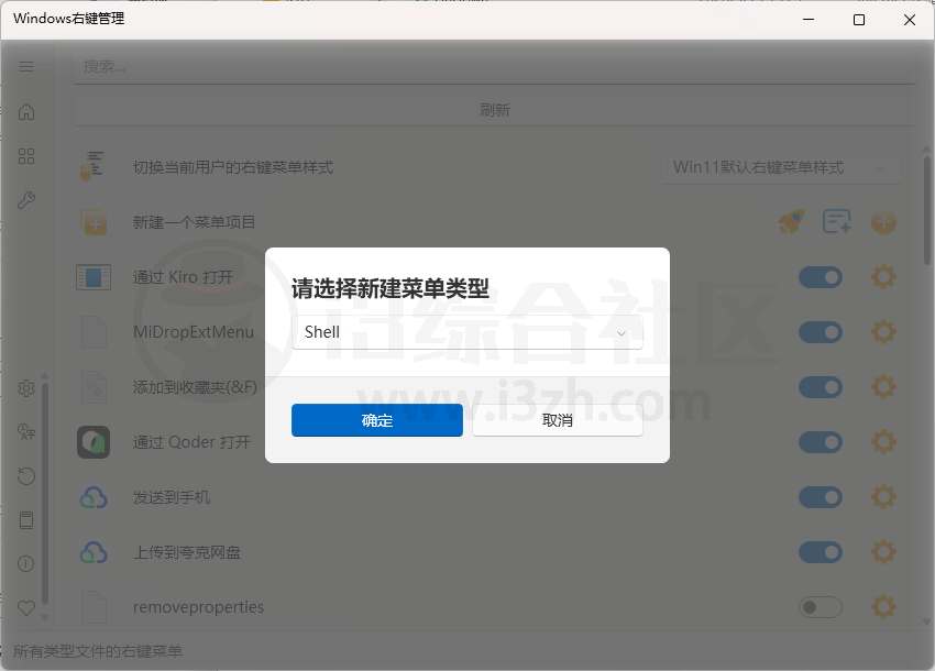 图片[4] | ContextMenuManager_4.0.0.3，开源的右键菜单管理工具 | i3综合社区
