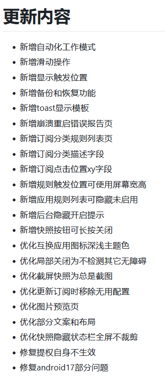 图片[2] | GKD_v1.12.0，堪称“李跳跳”的最强继任者又更新啦 | i3综合社区