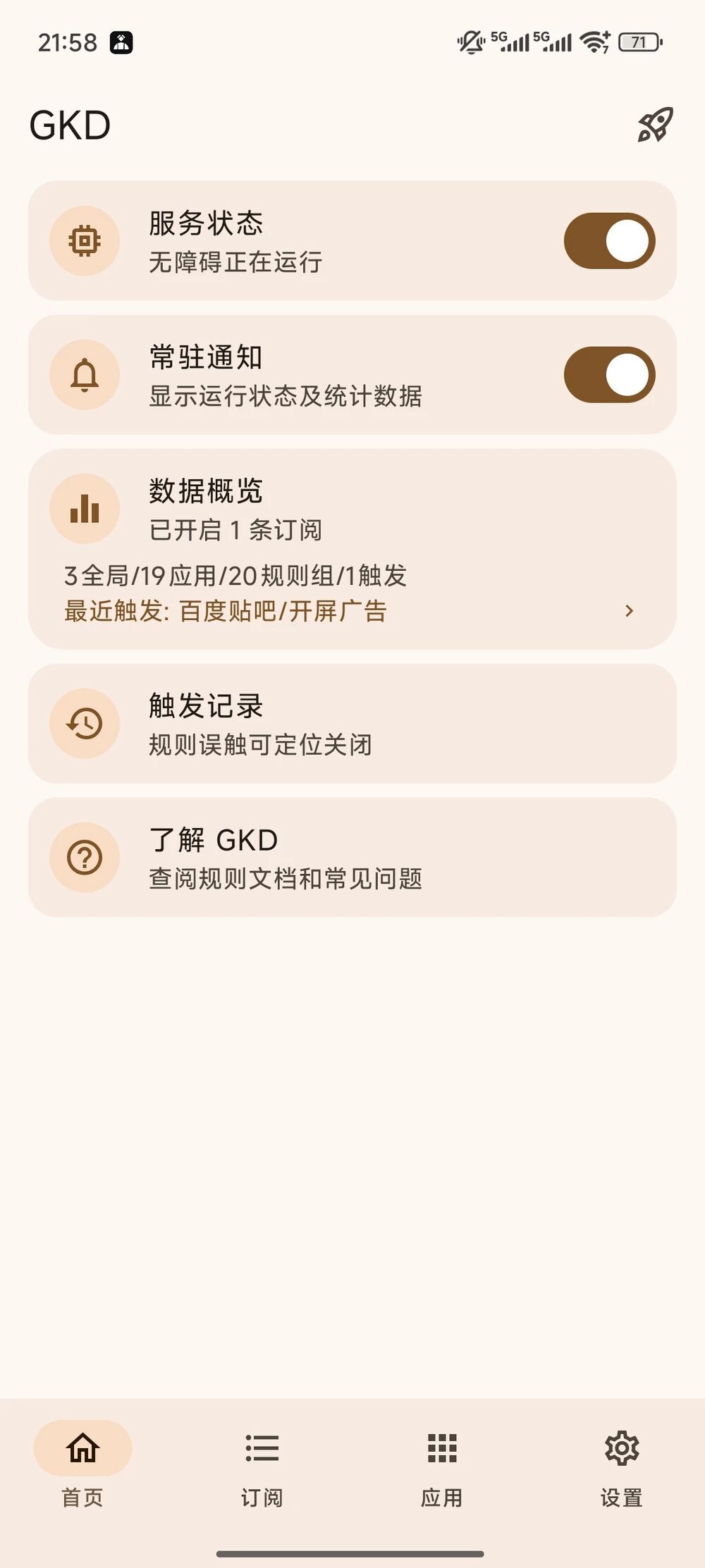 图片[1] | GKD_v1.12.0，堪称“李跳跳”的最强继任者又更新啦 | i3综合社区