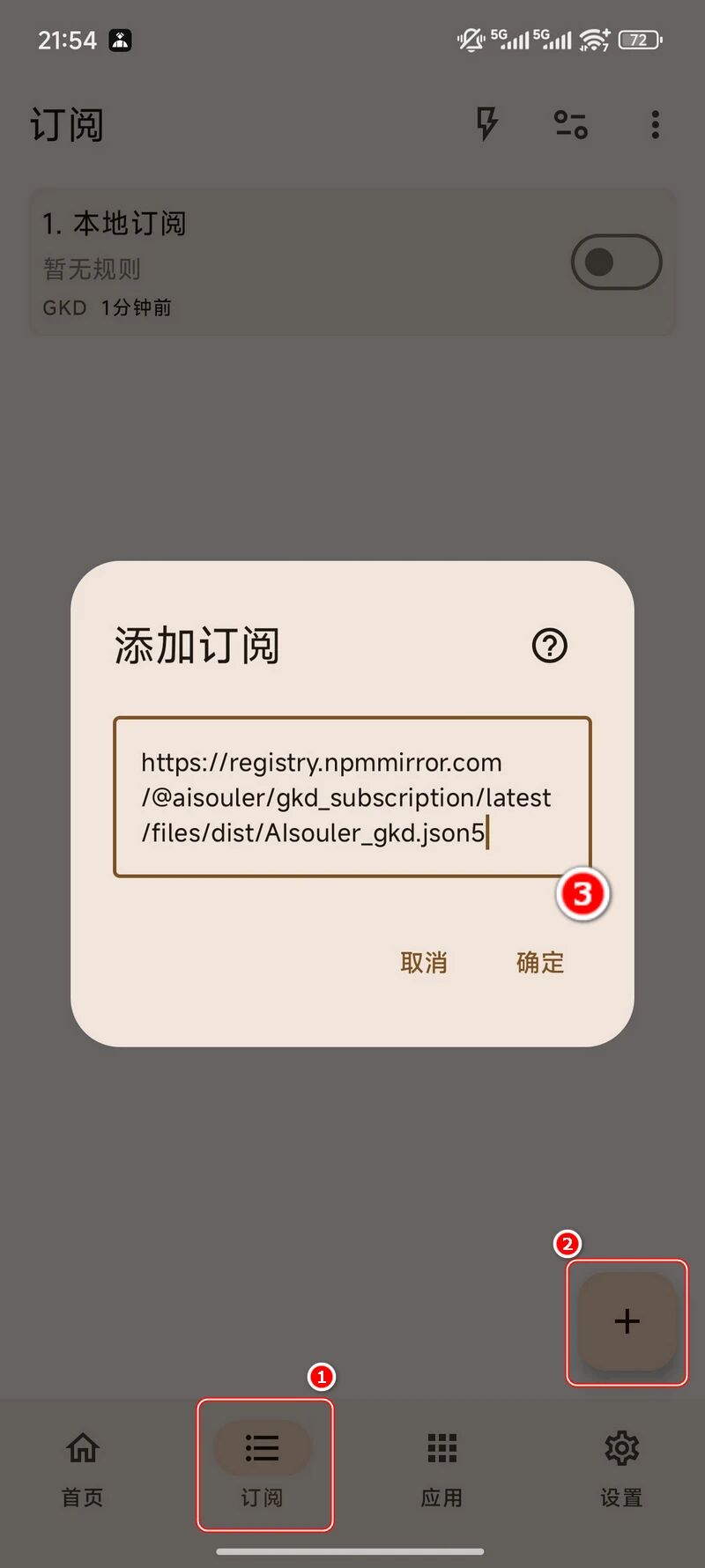 图片[3] | GKD_v1.12.0，堪称“李跳跳”的最强继任者又更新啦 | i3综合社区