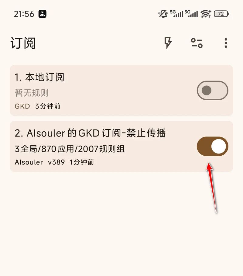 图片[4] | GKD_v1.12.0，堪称“李跳跳”的最强继任者又更新啦 | i3综合社区