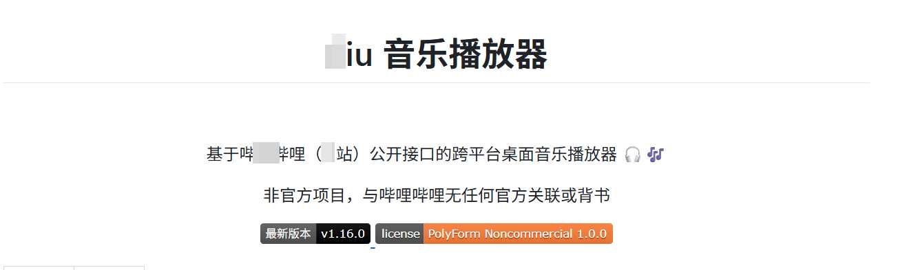 Biu音乐播放器，简直是B站重度用户的“续命”神器