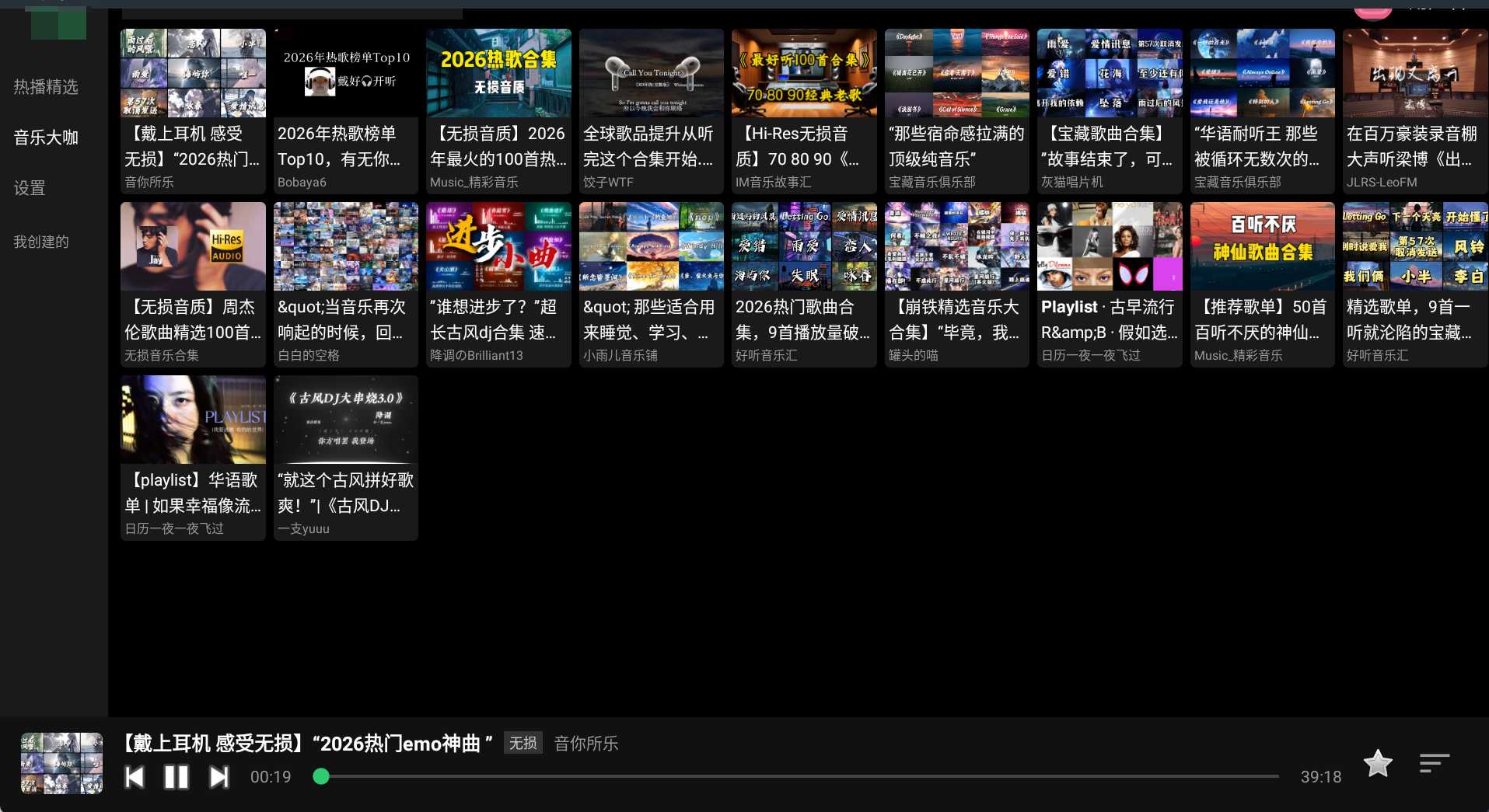 图片[2] | Biu音乐播放器，简直是B站重度用户的“续命”神器 | i3综合社区