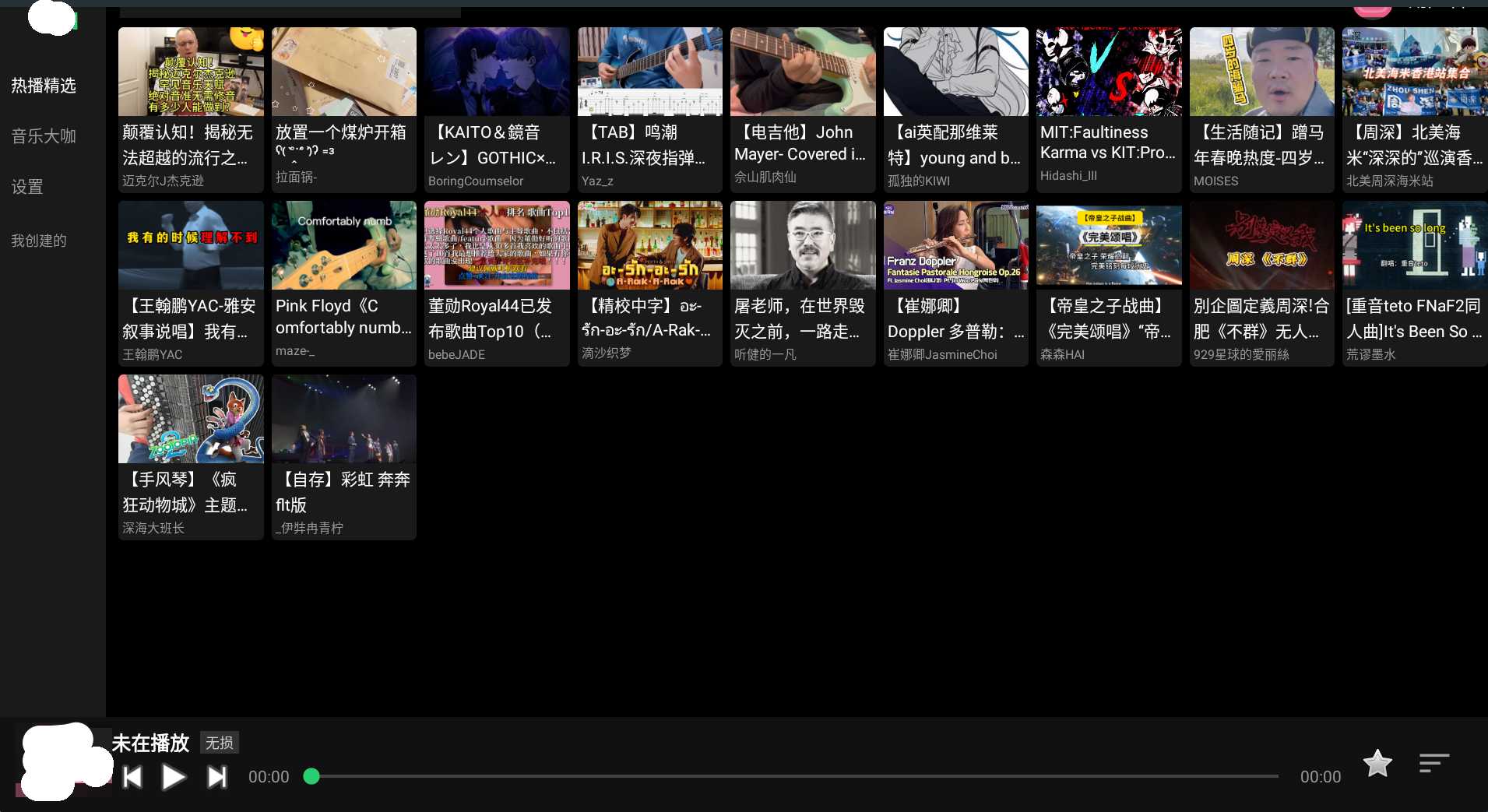图片[3] | Biu音乐播放器，简直是B站重度用户的“续命”神器 | i3综合社区