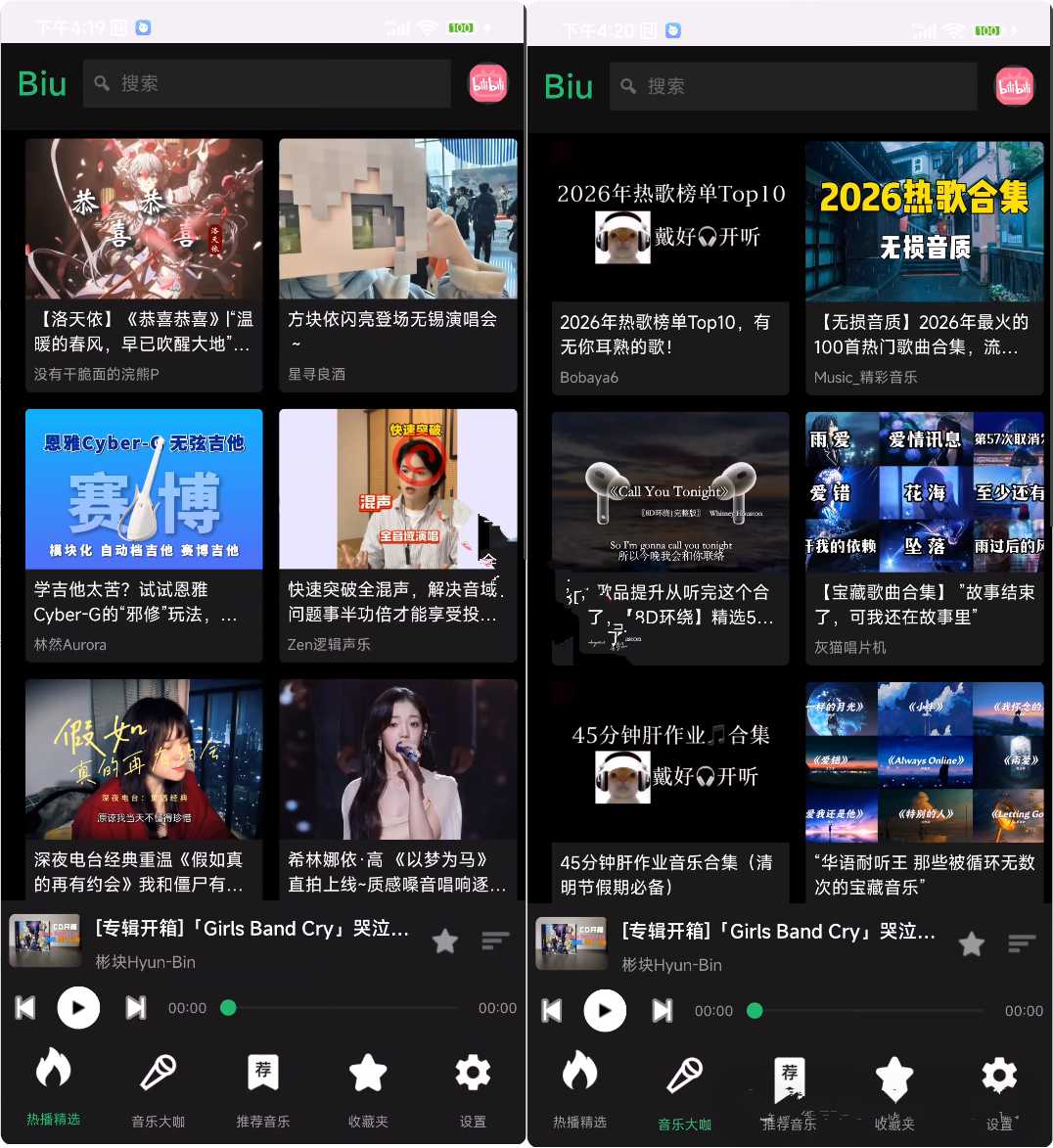 图片[4] | Biu音乐播放器，简直是B站重度用户的“续命”神器 | i3综合社区