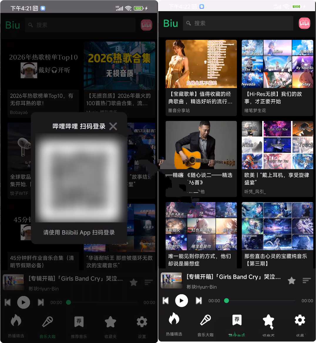 图片[5] | Biu音乐播放器，简直是B站重度用户的“续命”神器 | i3综合社区