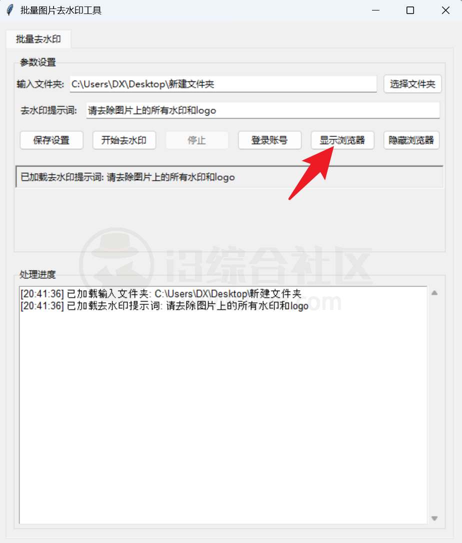 图片[4] | 批量无痕去水印工具，调用“豆包AI能力”实现去水印 | i3综合社区