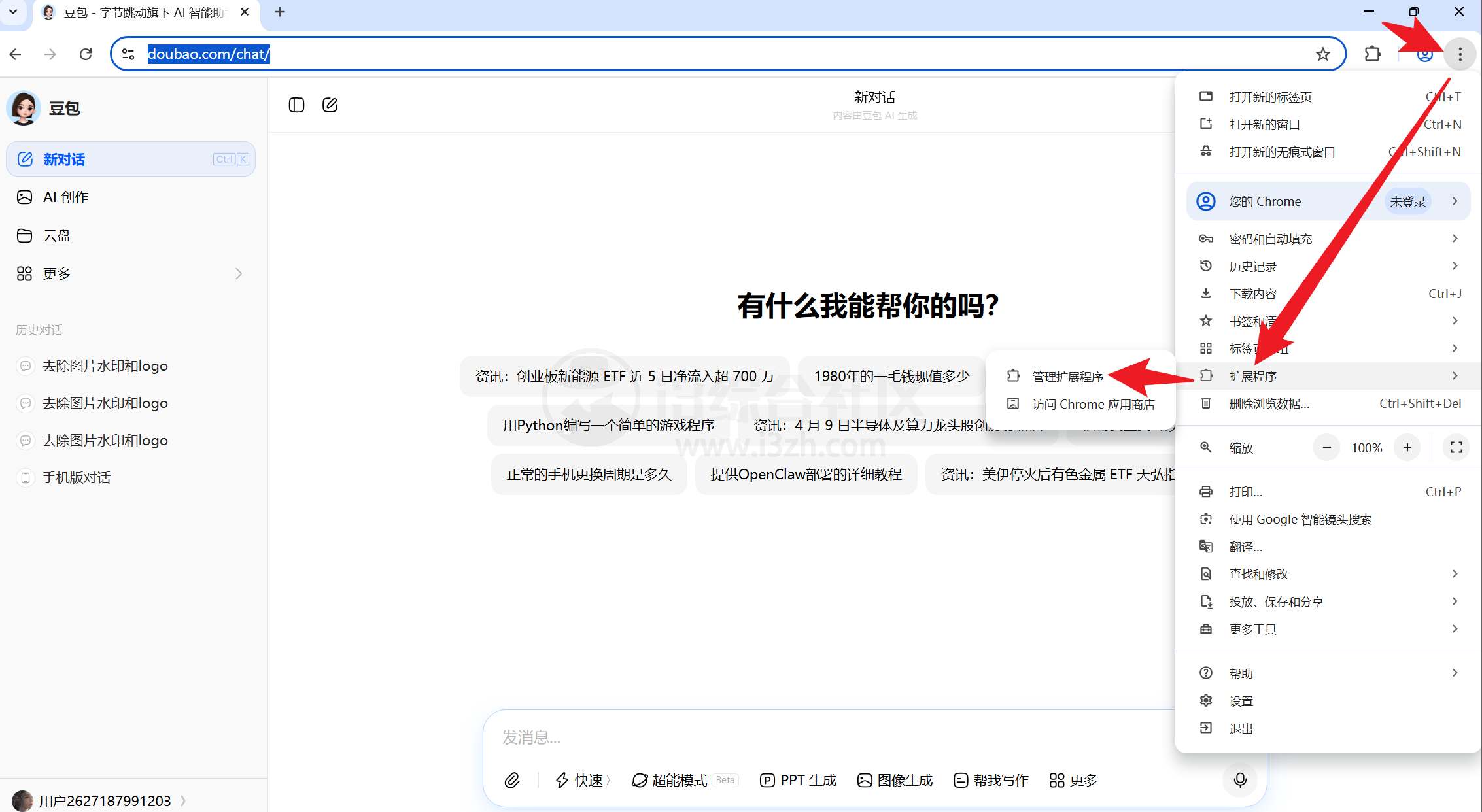 图片[5] | 批量无痕去水印工具，调用“豆包AI能力”实现去水印 | i3综合社区