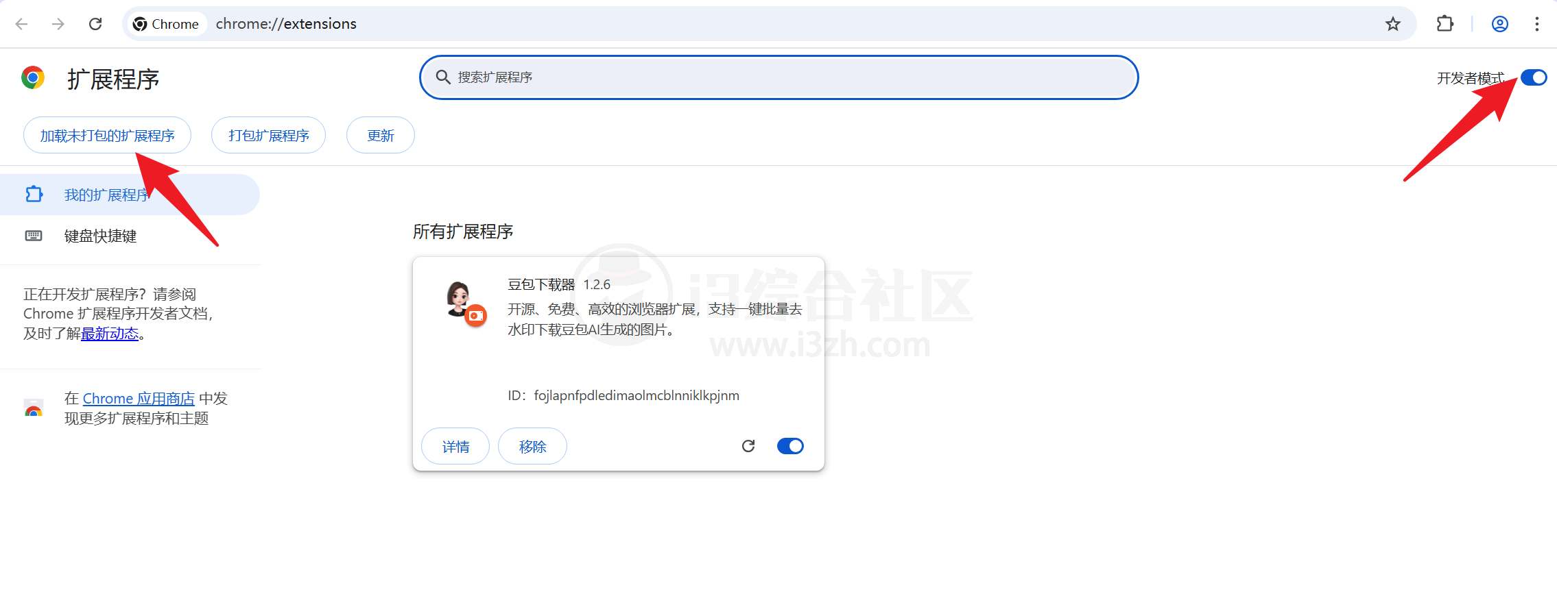 图片[6] | 批量无痕去水印工具，调用“豆包AI能力”实现去水印 | i3综合社区