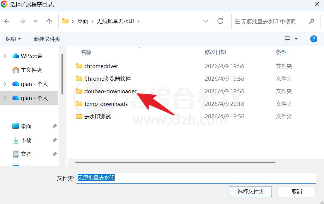图片[7] | 批量无痕去水印工具，调用“豆包AI能力”实现去水印 | i3综合社区