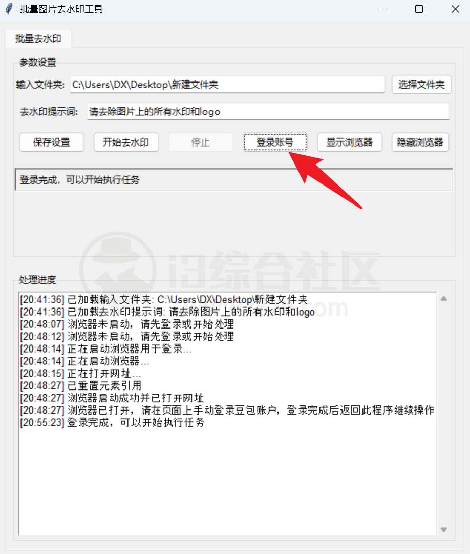 图片[8] | 批量无痕去水印工具，调用“豆包AI能力”实现去水印 | i3综合社区