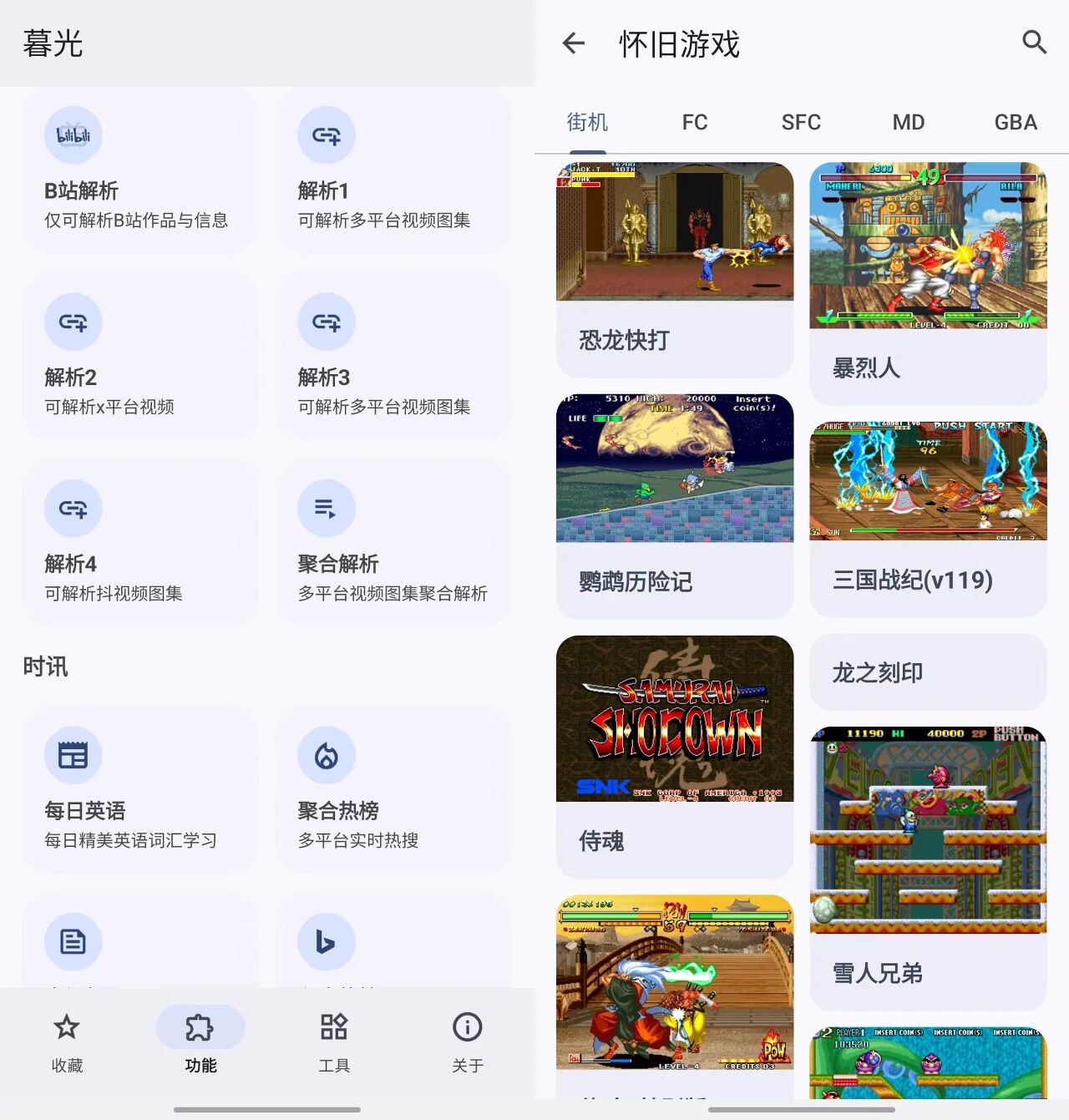 图片[3] | 暮光v3.4.8，为爱发电八年，良心到极致的工具箱App | i3综合社区
