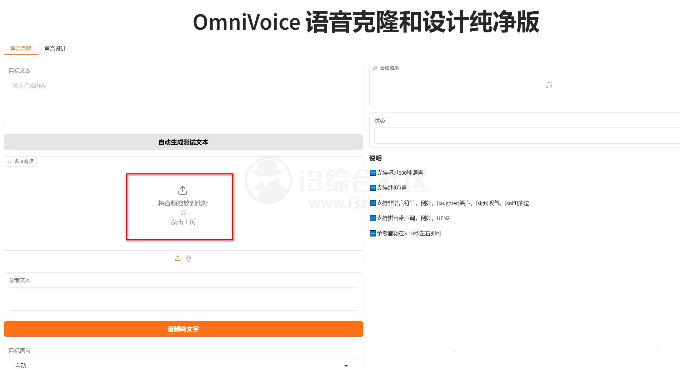图片[3] | OmniVoice，小米出品的声音克隆工具，实测效果拉满 | i3综合社区