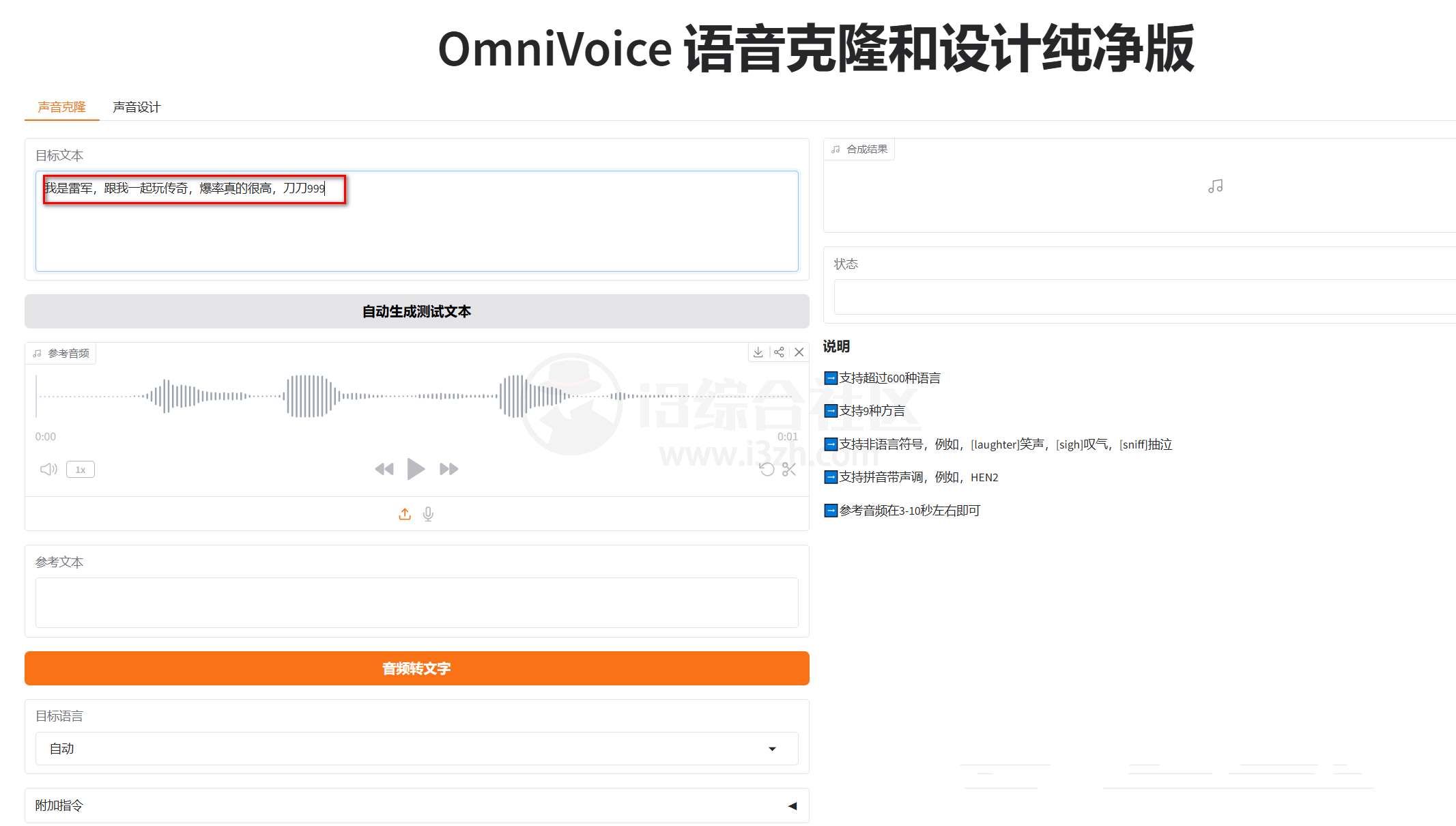 图片[4] | OmniVoice，小米出品的声音克隆工具，实测效果拉满 | i3综合社区