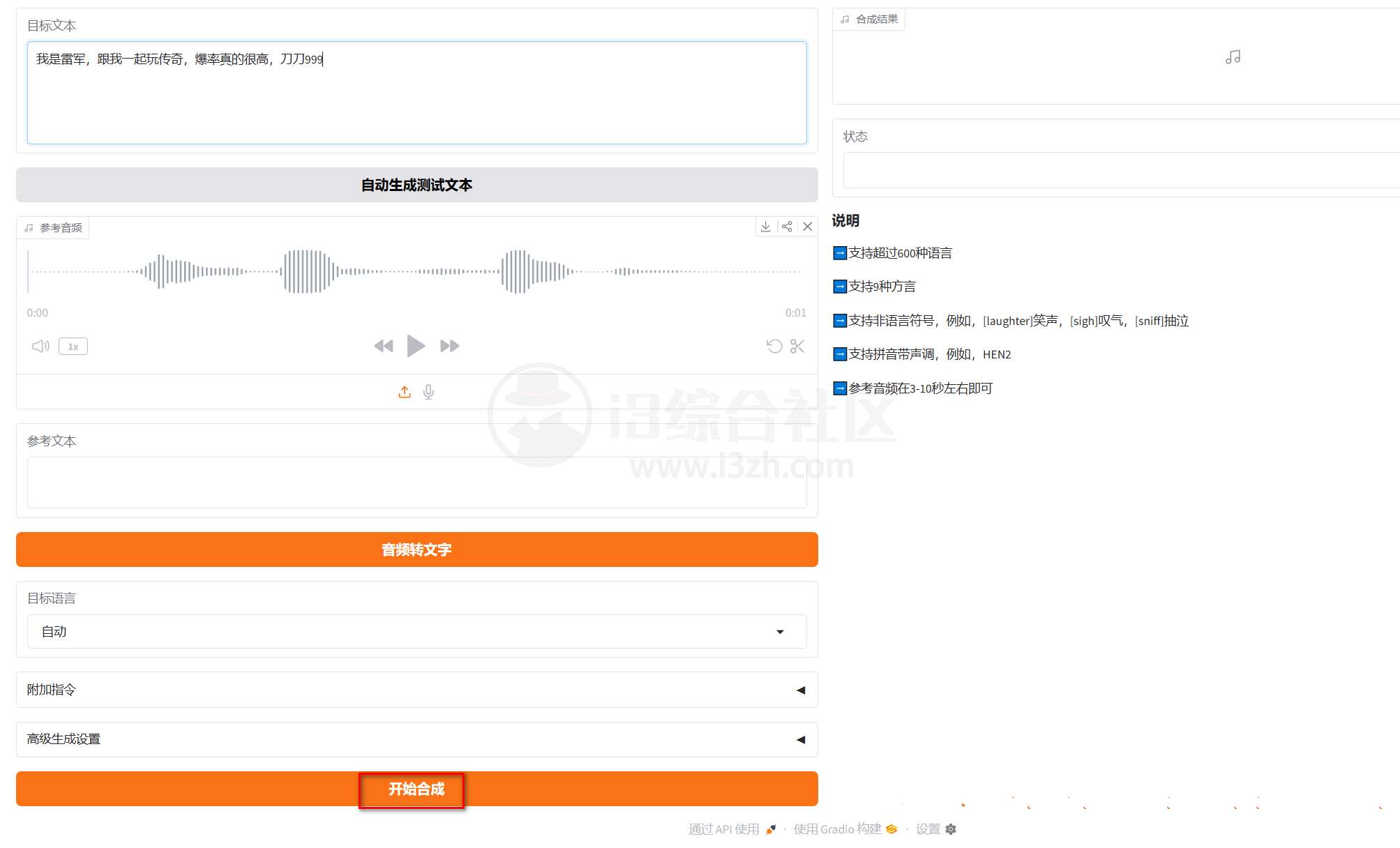 图片[5] | OmniVoice，小米出品的声音克隆工具，实测效果拉满 | i3综合社区