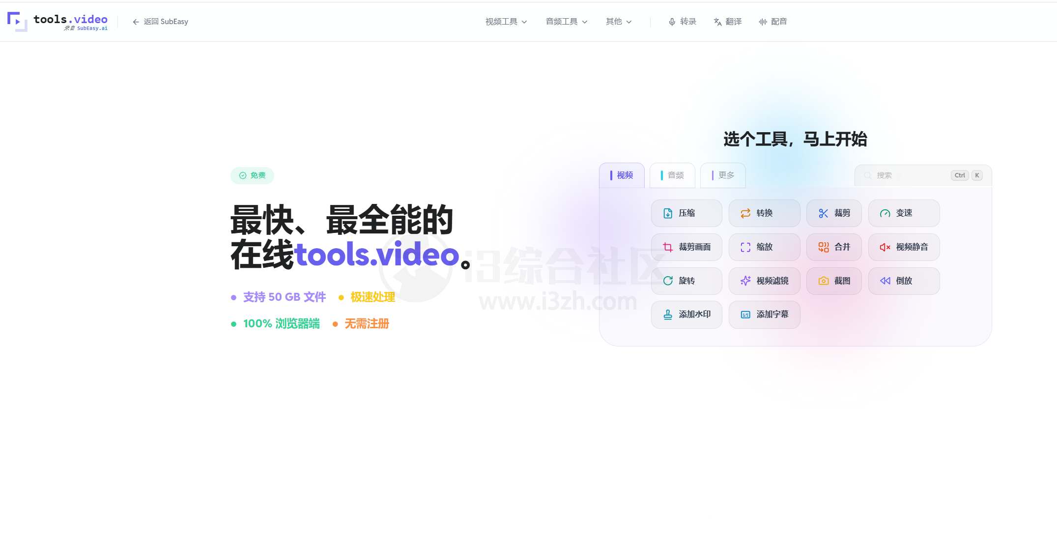 图片[1] | tools video、PDFka、携飞工具，三个极品在线工具网站 | i3综合社区