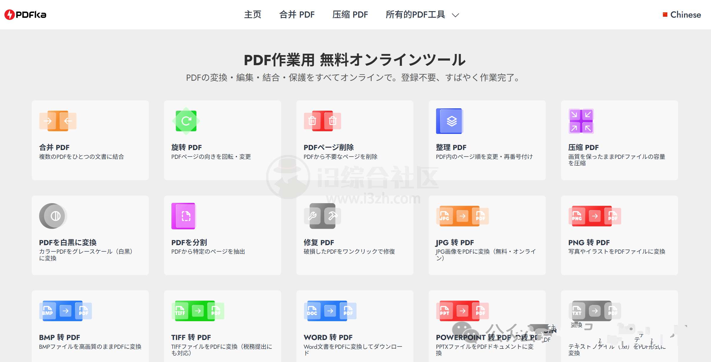 图片[7] | tools video、PDFka、携飞工具，三个极品在线工具网站 | i3综合社区