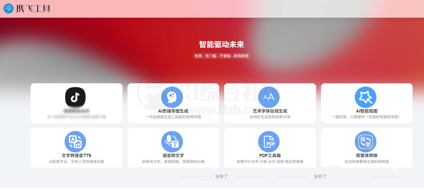 图片[11] | tools video、PDFka、携飞工具，三个极品在线工具网站 | i3综合社区