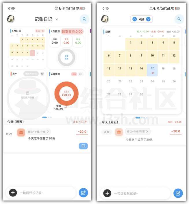 图片[1] | 我的记账日记App，一句话就能完成记账、自动分类 | i3综合社区