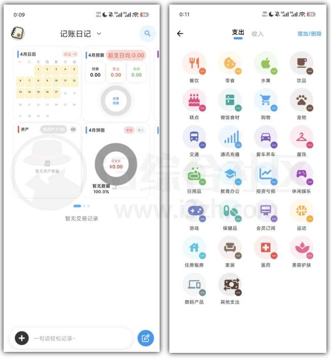 图片[2] | 我的记账日记App，一句话就能完成记账、自动分类 | i3综合社区