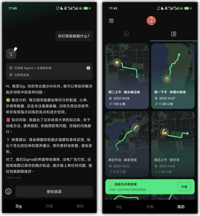 图片[2] | Sigma，一款超合我心意的跑步记录APP | i3综合社区