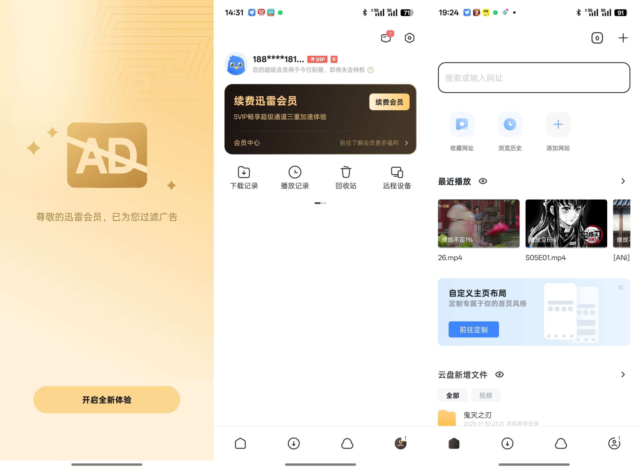 图片[4] | 迅雷v25.0.5.1152绿色精简版，无多余插件与广告弹窗干扰 | i3综合社区