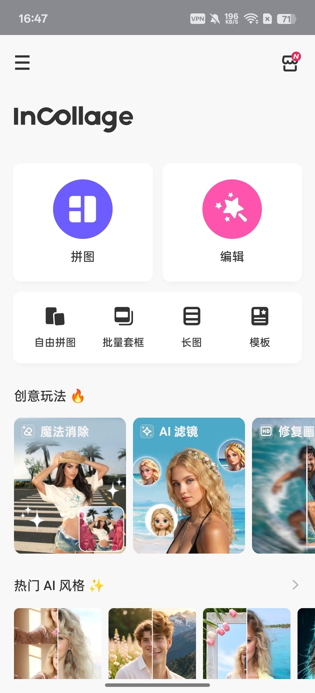 图片[3] | InCollage拼图&照片编辑App，轻松拿捏博主同款高级感 | i3综合社区