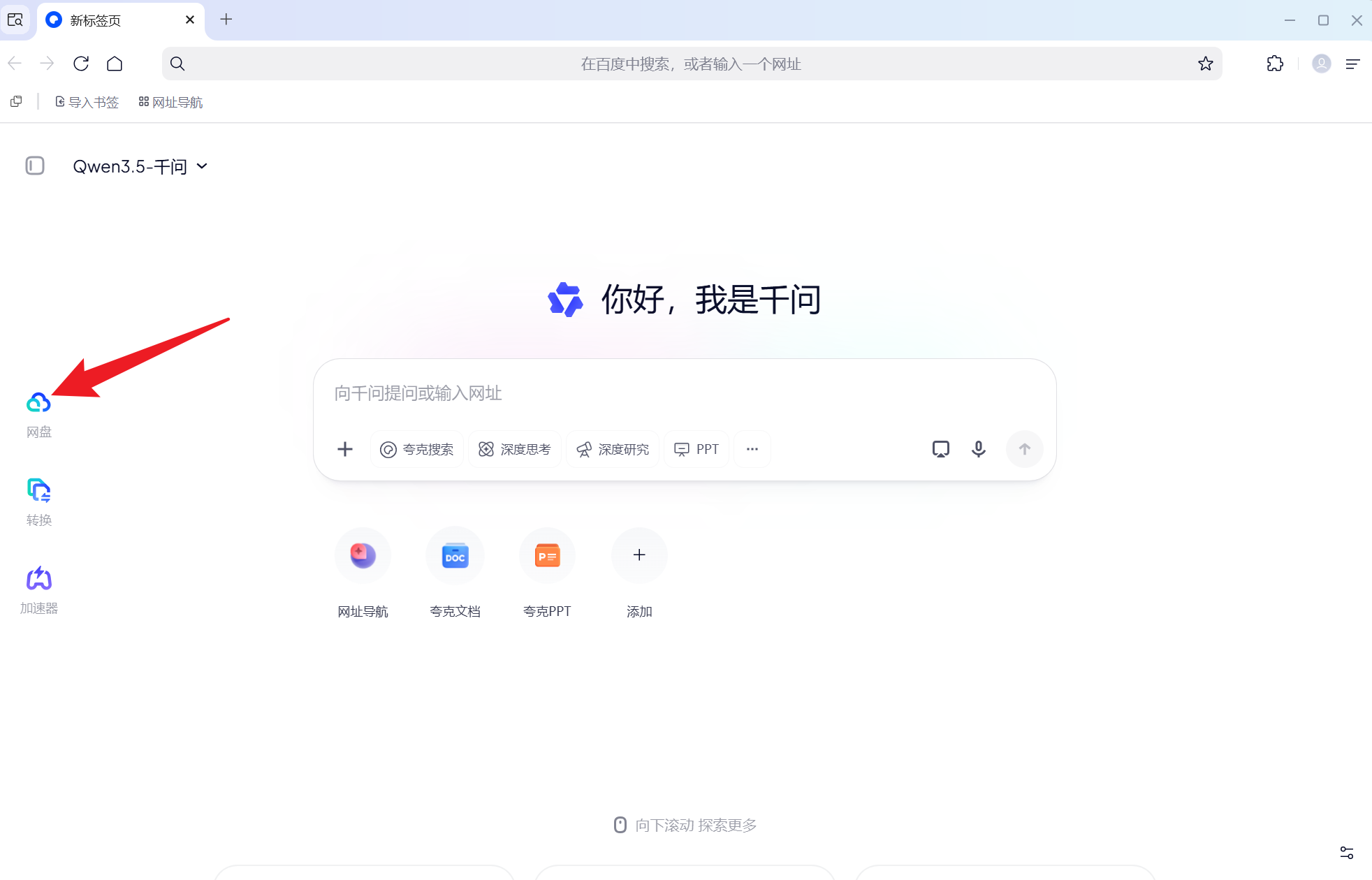 图片[1] | 夸克网盘独立版，去除自动更新，纯绿色免安装版 | i3综合社区