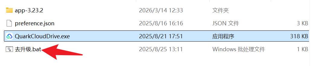 图片[2] | 夸克网盘独立版，去除自动更新，纯绿色免安装版 | i3综合社区