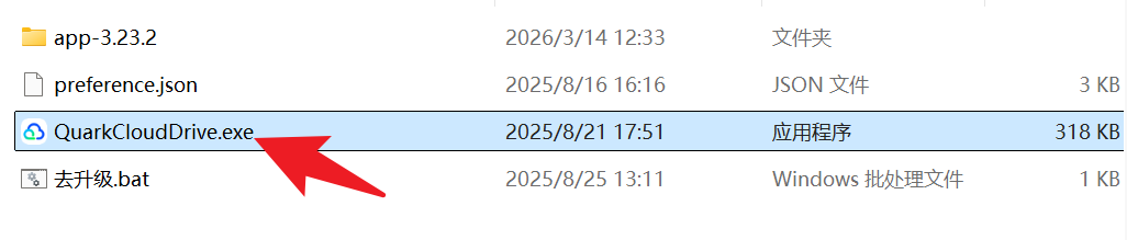 图片[3] | 夸克网盘独立版，去除自动更新，纯绿色免安装版 | i3综合社区