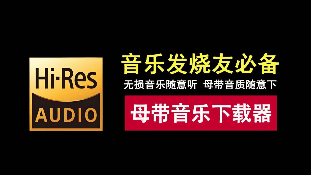 图片[1] | 苏澜音乐App，超清母带音质随意下，音乐发烧友必备神器 | i3综合社区