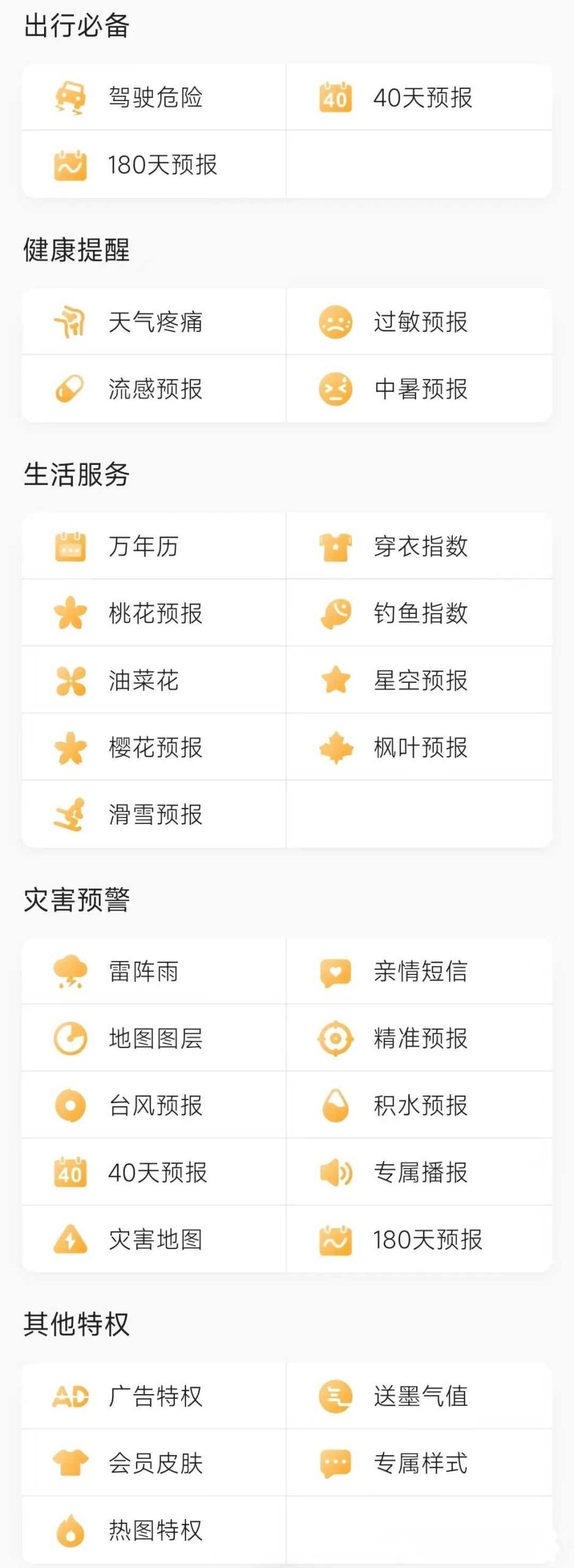 图片[2] | 墨迹天气v9.0934.02会员版，所有VIP特权免费使用 | i3综合社区