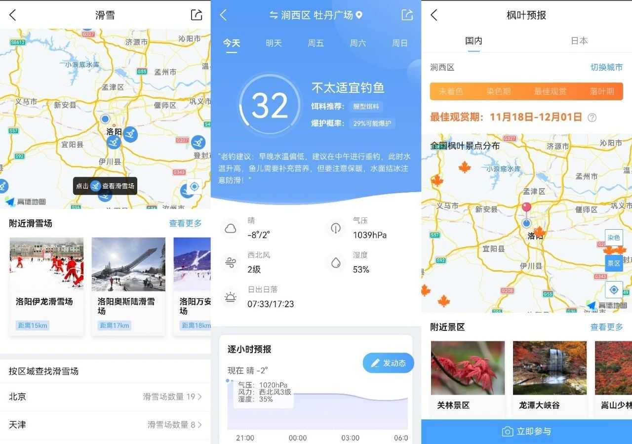 图片[3] | 墨迹天气v9.0934.02会员版，所有VIP特权免费使用 | i3综合社区