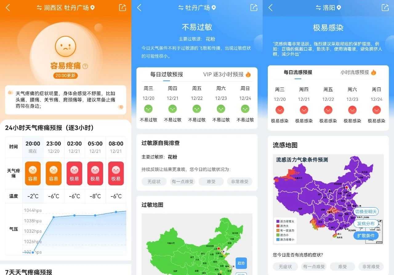 图片[4] | 墨迹天气v9.0934.02会员版，所有VIP特权免费使用 | i3综合社区