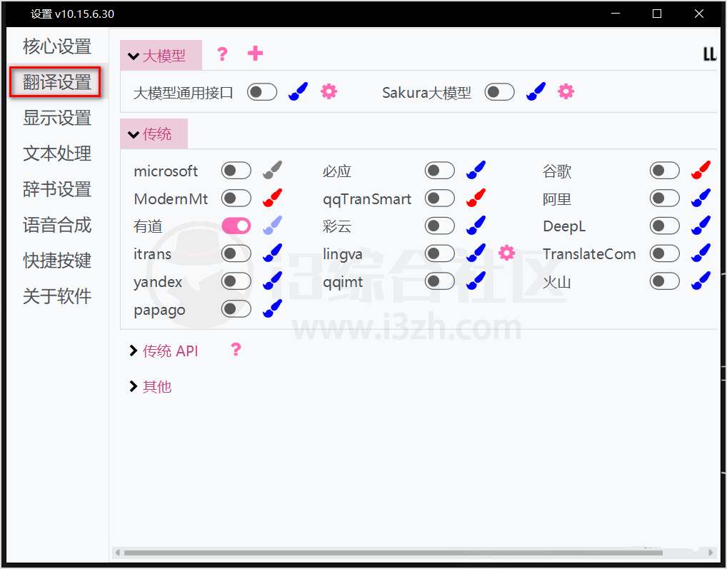 图片[6] | LunaTranslator，让游戏、文档、视频翻译秒变简单 | i3综合社区