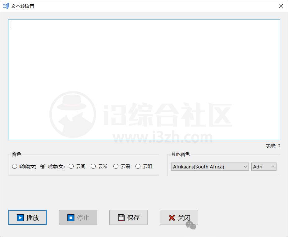图片[1] | 文本转语音，吾爱大佬原创出品，电脑端文本转语音工具 | i3综合社区