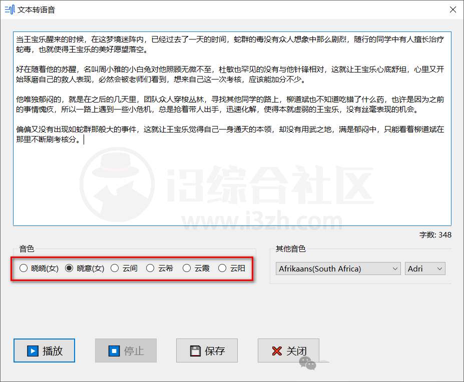图片[2] | 文本转语音，吾爱大佬原创出品，电脑端文本转语音工具 | i3综合社区