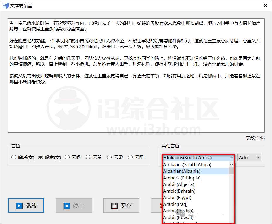 图片[3] | 文本转语音，吾爱大佬原创出品，电脑端文本转语音工具 | i3综合社区