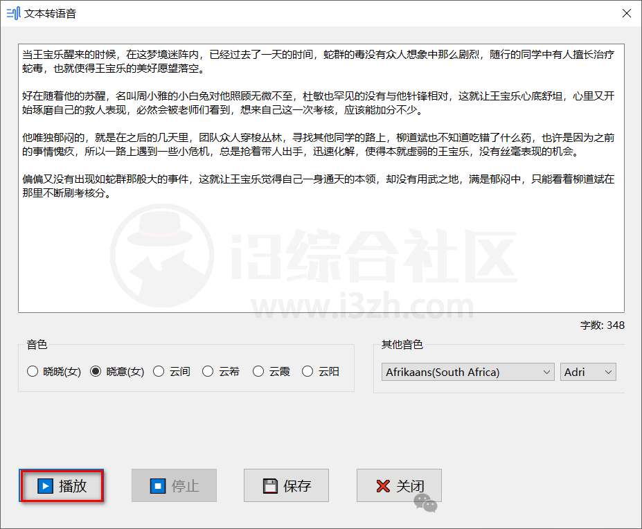 图片[4] | 文本转语音，吾爱大佬原创出品，电脑端文本转语音工具 | i3综合社区