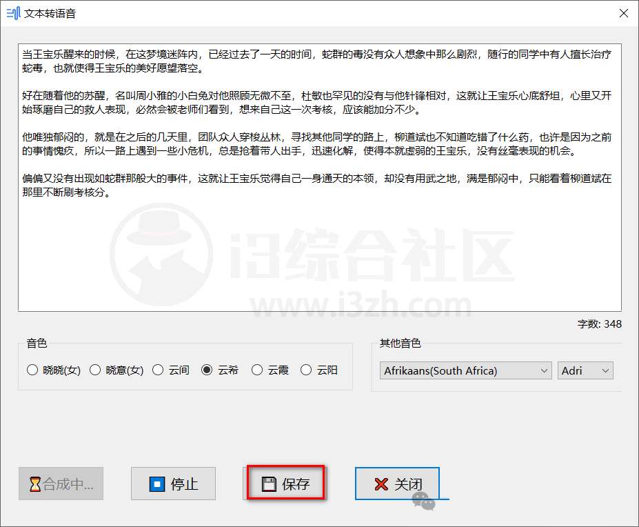 图片[5] | 文本转语音，吾爱大佬原创出品，电脑端文本转语音工具 | i3综合社区