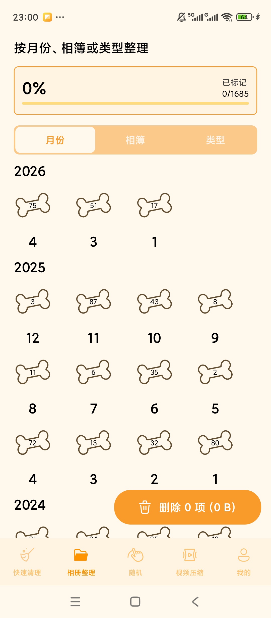 图片[3] | 照片狗v1.15.0会员版，一键清出几十G空间，整理相册超治愈 | i3综合社区