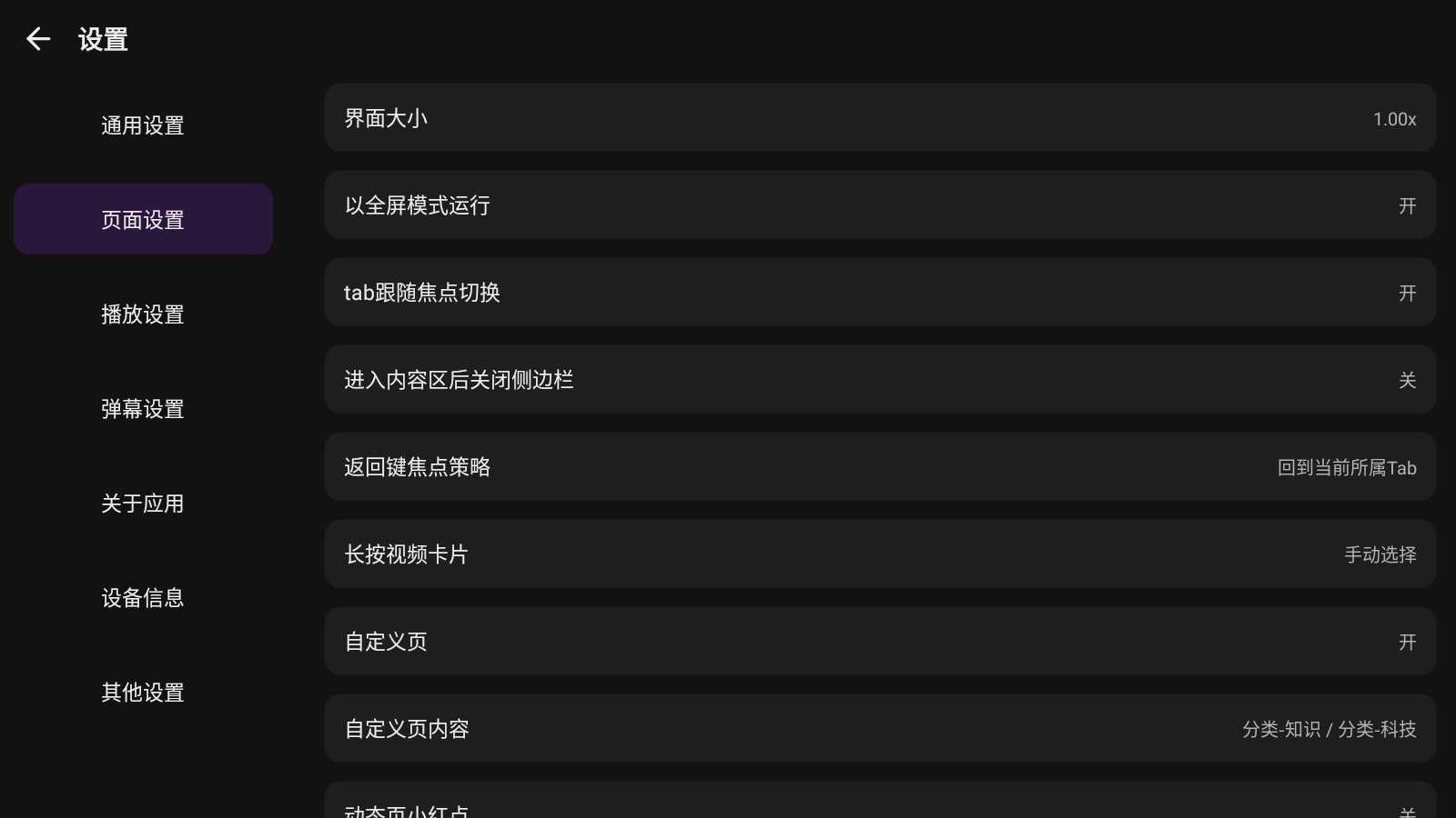 图片[3] | Blbl_0.1.22，B站第三方TV版全新升级，兼容安卓4.4 | i3综合社区