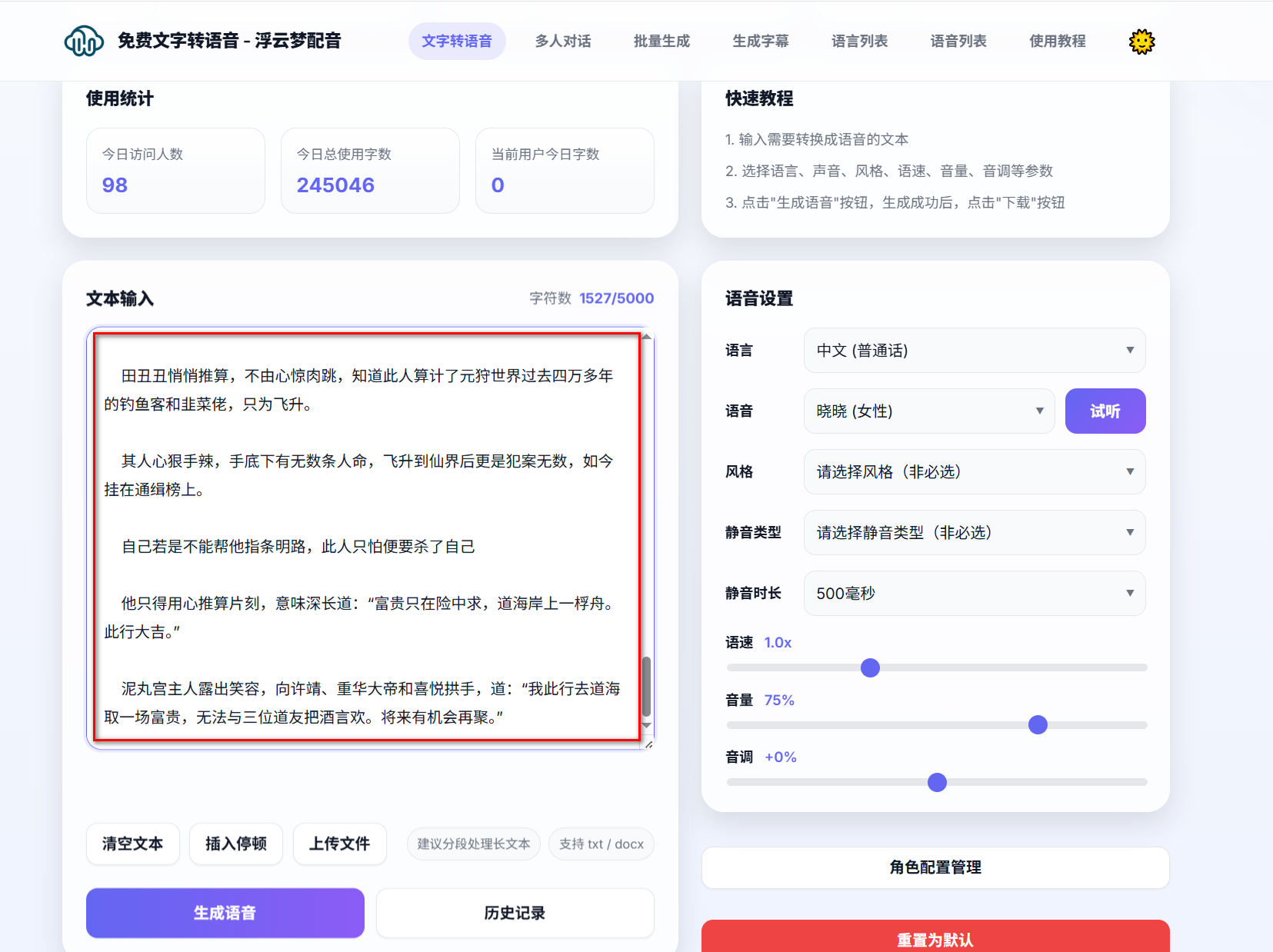 图片[1] | 浮云梦配音，好用又免费的文字转语音工具 | i3综合社区