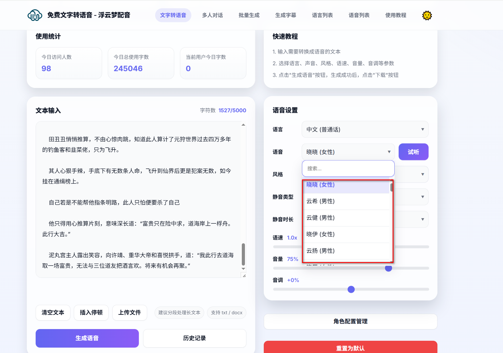 图片[2] | 浮云梦配音，好用又免费的文字转语音工具 | i3综合社区