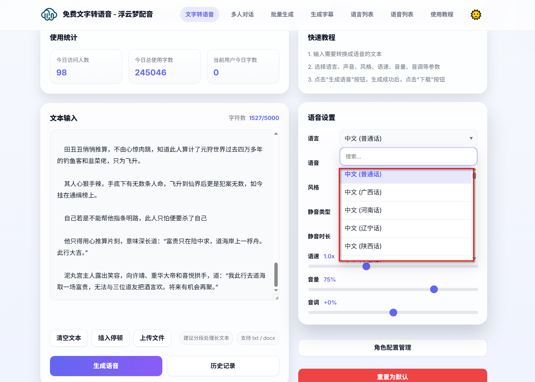 图片[3] | 浮云梦配音，好用又免费的文字转语音工具 | i3综合社区
