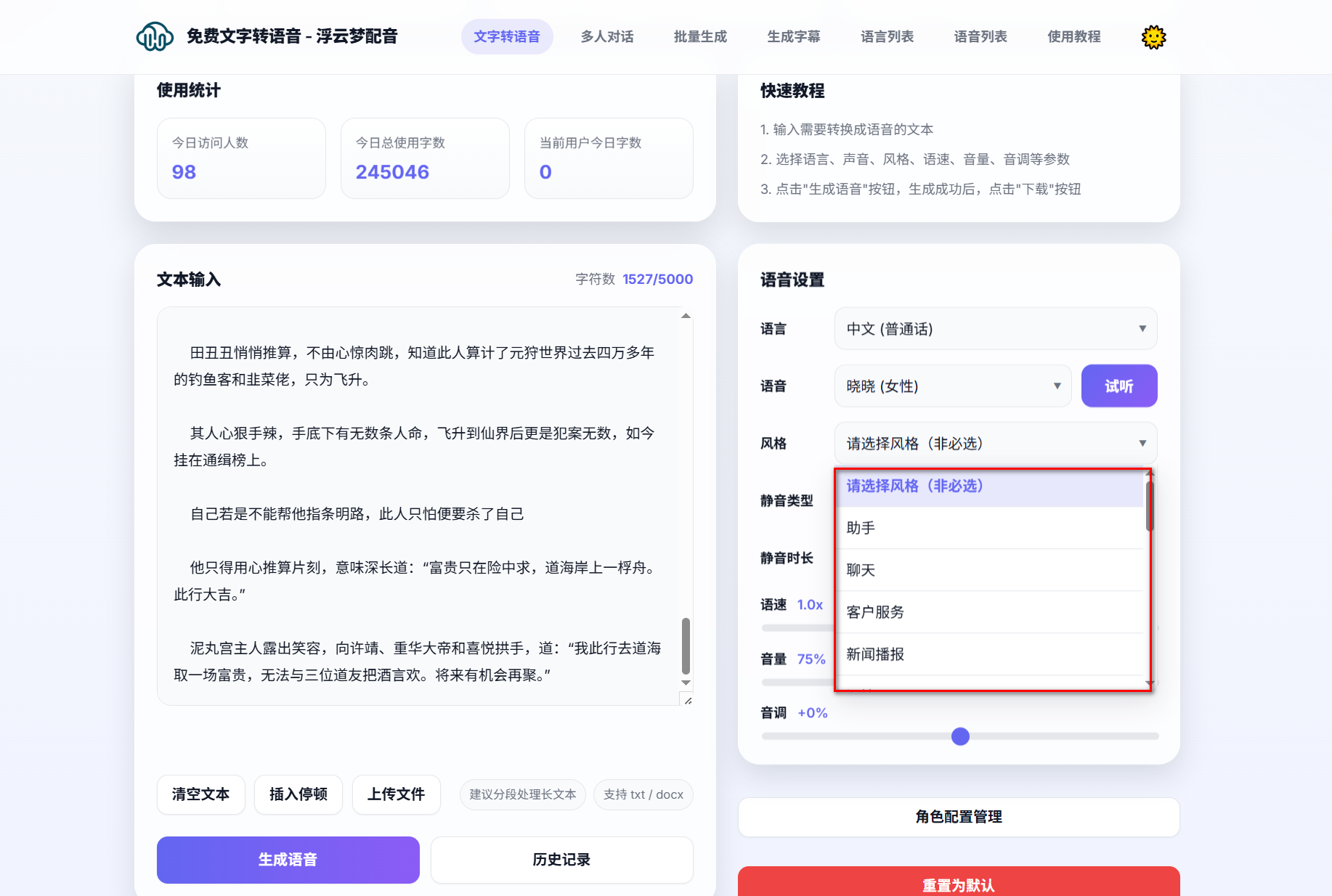 图片[4] | 浮云梦配音，好用又免费的文字转语音工具 | i3综合社区
