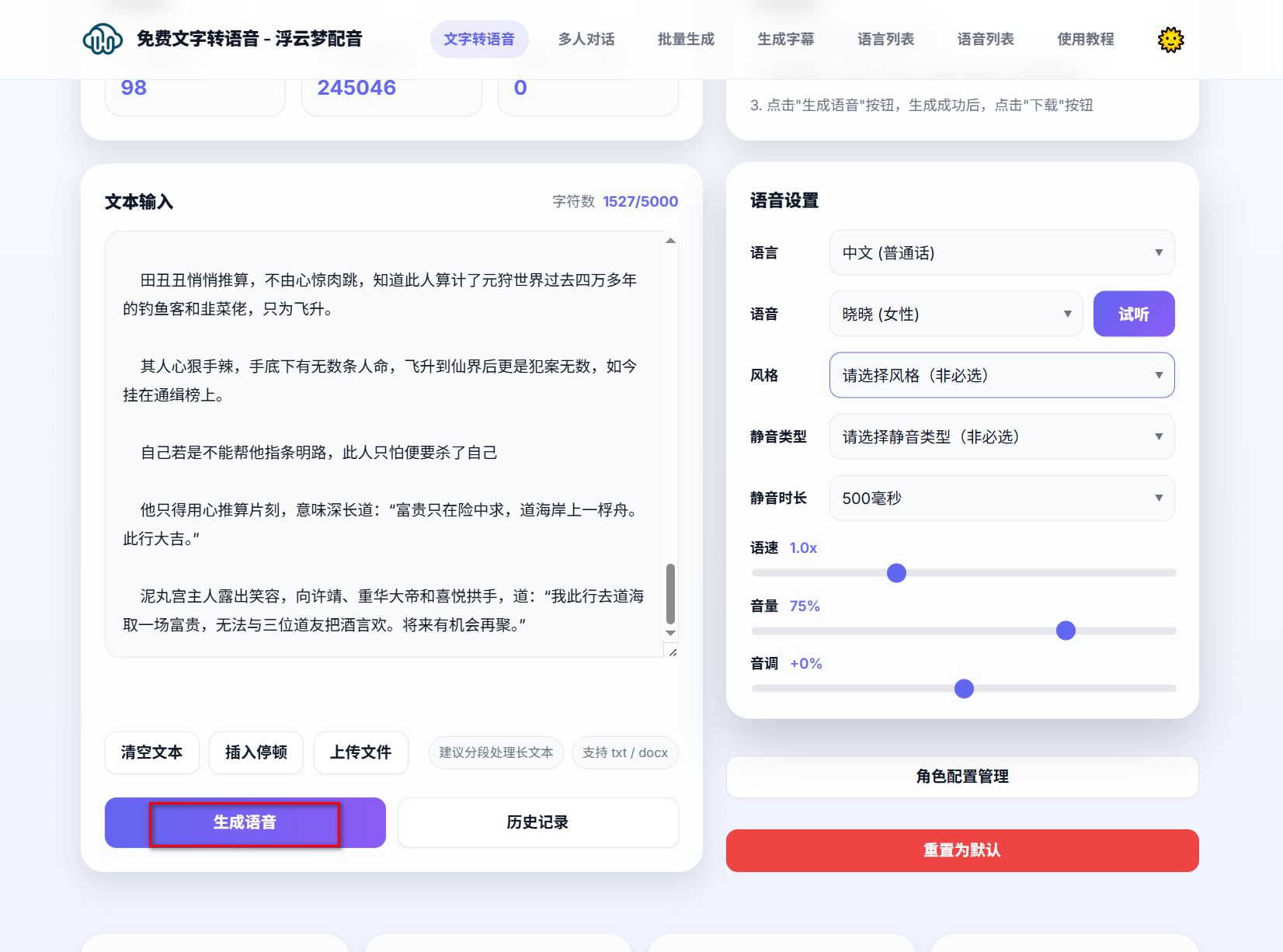 图片[5] | 浮云梦配音，好用又免费的文字转语音工具 | i3综合社区