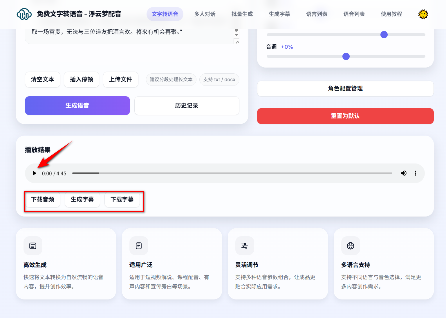 图片[6] | 浮云梦配音，好用又免费的文字转语音工具 | i3综合社区