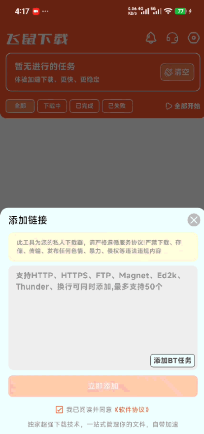 图片[1] | 飞鼠下载v1.0.1，一款全新上线的磁力下载App | i3综合社区