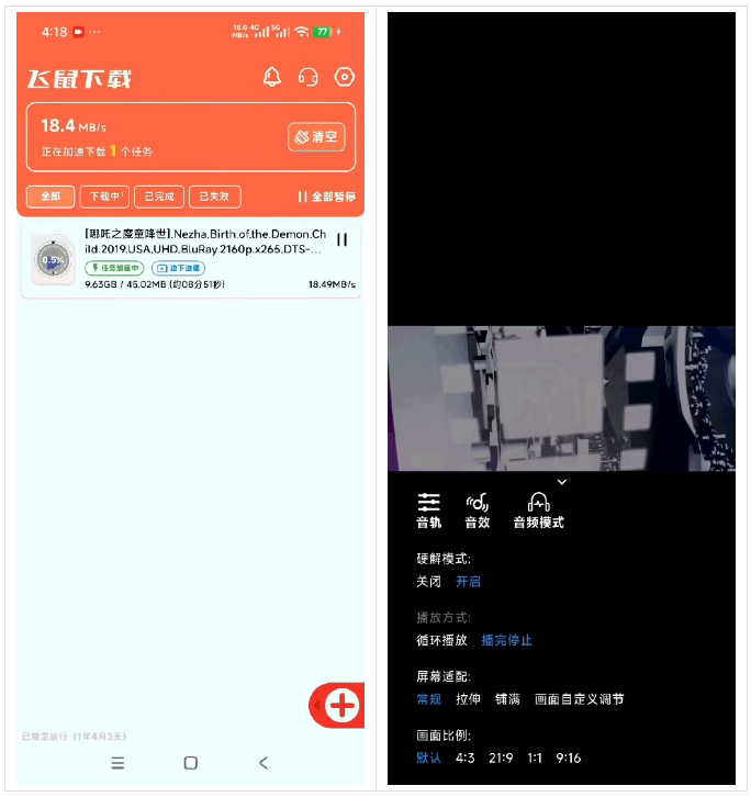 图片[2] | 飞鼠下载v1.0.1，一款全新上线的磁力下载App | i3综合社区
